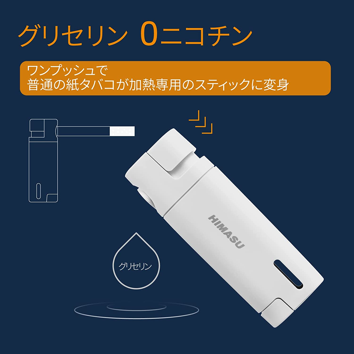 【加熱式タバコ / HIMASU / 1Be3-Gold】(ゴールド) 加熱式たばこ ヴェポライザー 紙巻き専用 「デバイス」で タバコ1本を3回吸える 節約