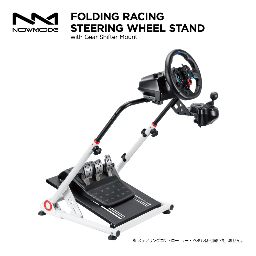 ★送料無料★【レーシングホイールスタンド / NOWMODE / LRS10-BS02-WH】スタンド チェア ハンドル ペダル シフター ハンコン ギア ブレーキ ステアリング