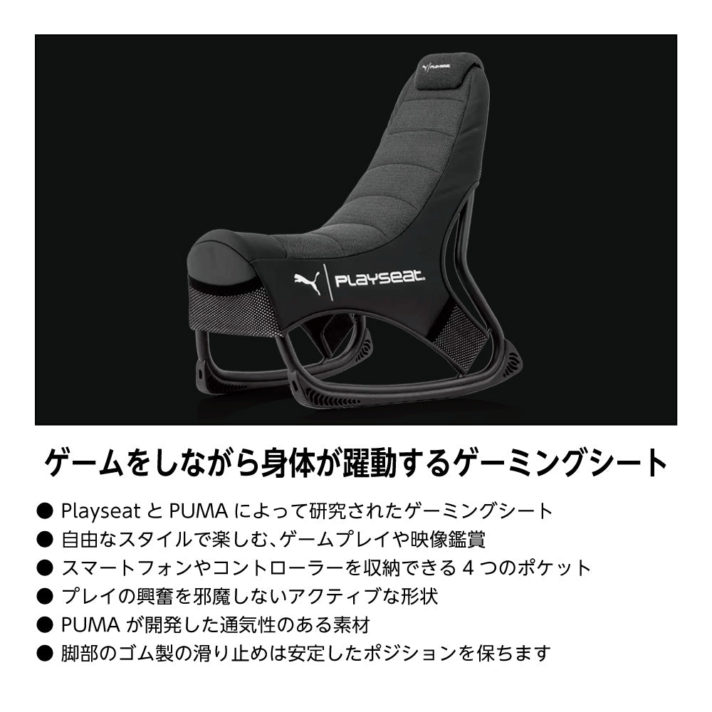 ★送料無料★【ゲーミングチェア / Playseat /PUMA Active Gaming Seat】通気性素材 脚部ゴム製滑り止め レッド 輸入品