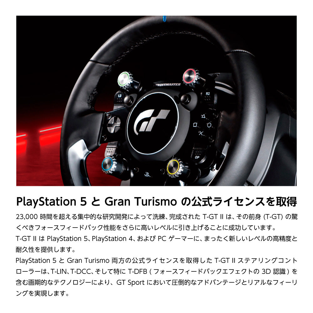 ★送料無料★【ゲームコントローラー / Thrustmaster / T-GT II】ハンドルコントローラー&ペダルセット レーシングゲーム グランツーリスモ GT 公式 ライセンス PS5 PS4 PC対応  輸入品 1年保証