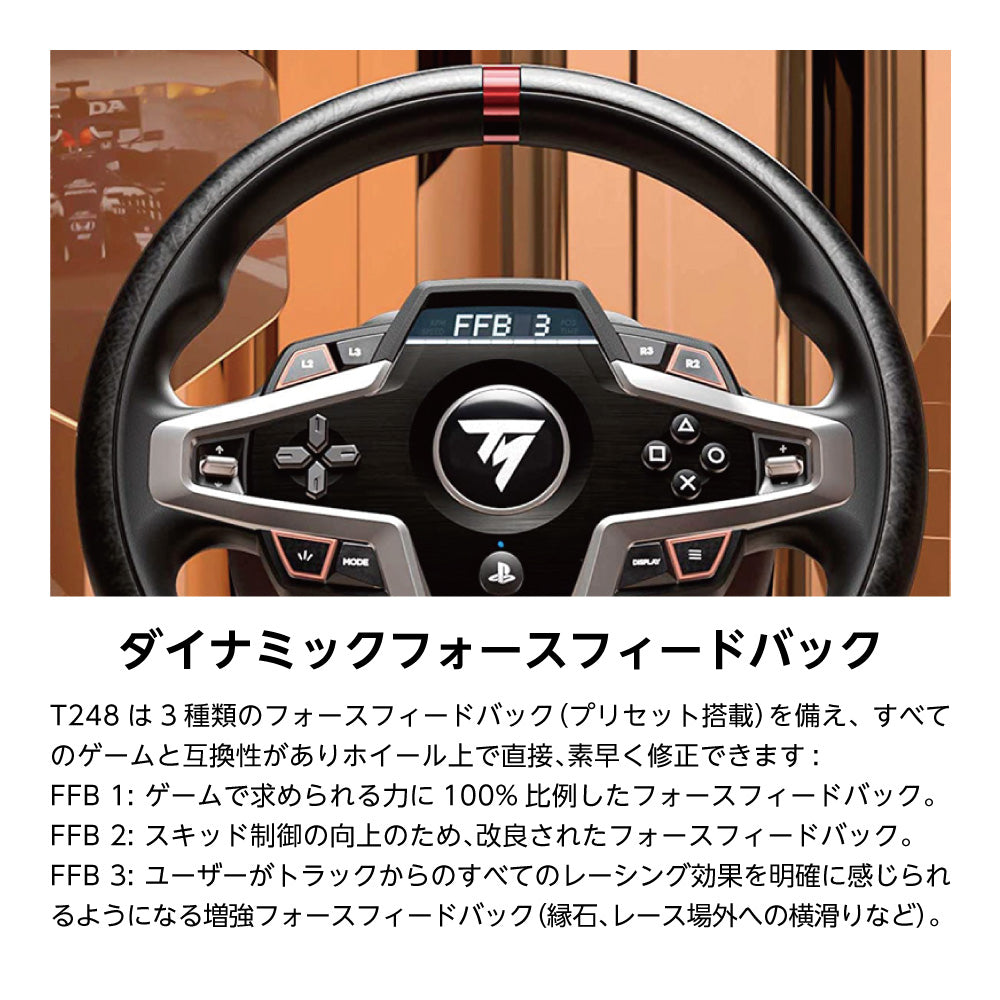 ★送料無料★【ゲームコントローラー / Thrustmaster / T248】ハンドルコントローラー&ペダルセット ステアリングコントローラー PS5 PS4 PC 対応 輸入品 1年保証