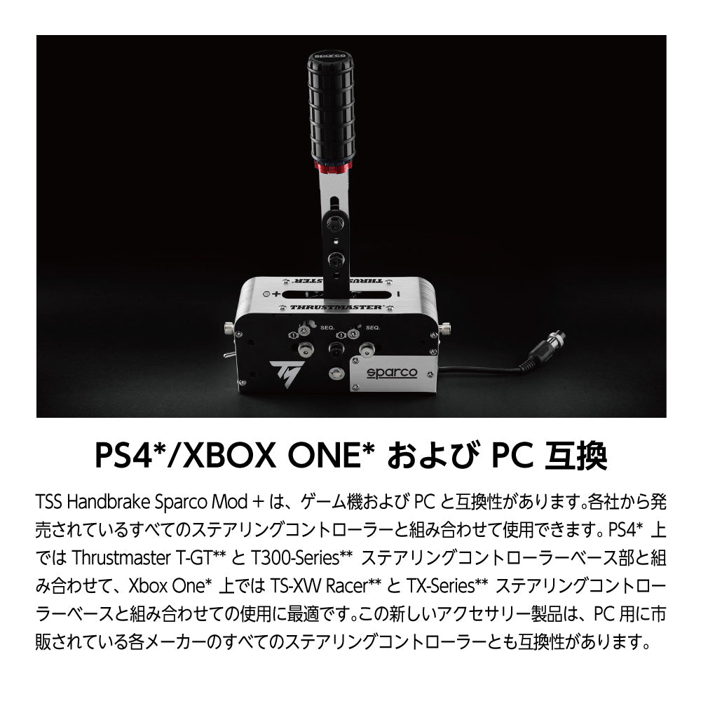 ★送料無料★【ゲームコントローラー / Thrustmaster / TSS Handbrake Sparco Mod+】ハンドブレーキ レーシングゲーム PS5 PS4 PC Xbox 対応 メタル仕様 輸入品 1年保証