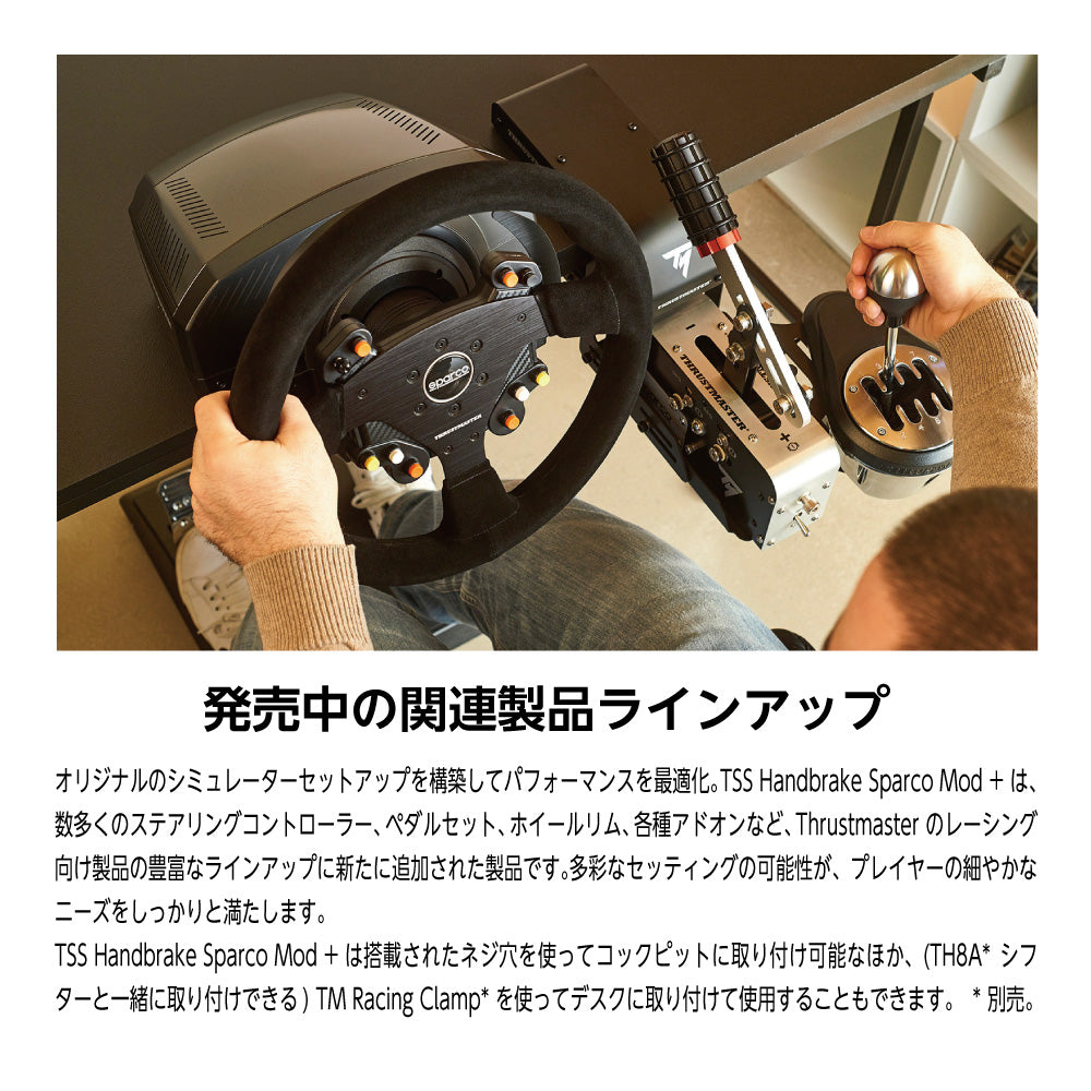 ★送料無料★【ゲームコントローラー / Thrustmaster / TSS Handbrake Sparco Mod+】ハンドブレーキ レーシングゲーム PS5 PS4 PC Xbox 対応 メタル仕様 輸入品 1年保証