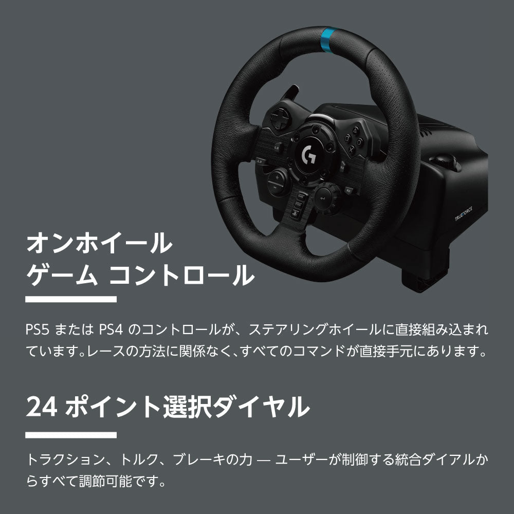 ★送料無料★【ゲームコントローラー / Logitech / G923】ロジテック ハンドル ステアリング ハンコン レーシング グランツーリスモ7 PS5 PS4 PC 対応 1年保証 輸入品