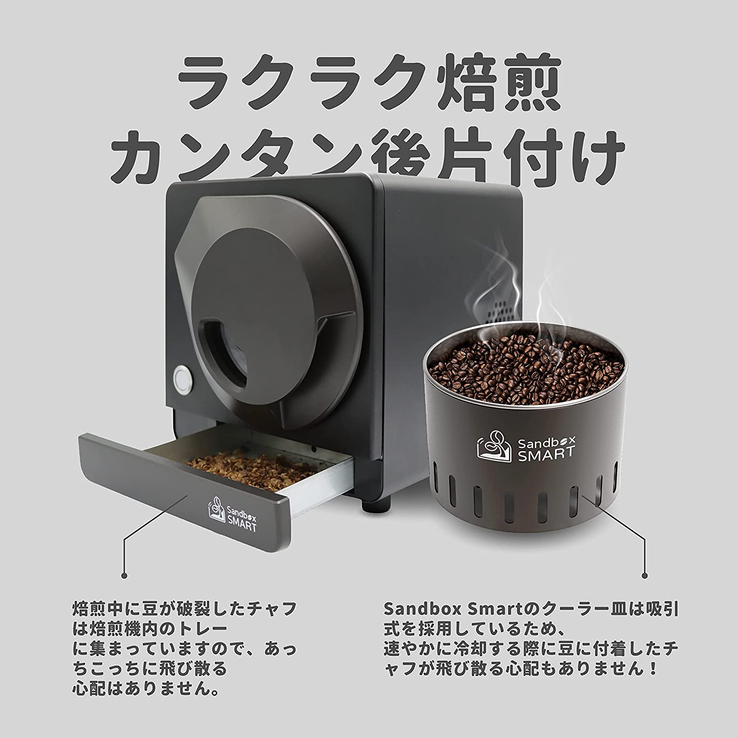 Sandbox Smart R1コーヒーロースター
