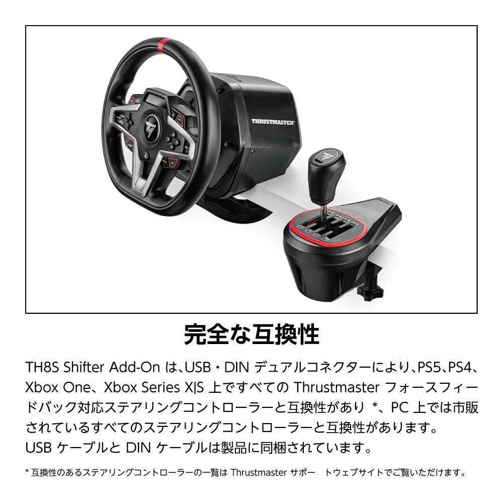 ★送料無料★【ゲームコントローラー / Thrustmaster / TH8S】シフター シフト ギア レバー ノブ ハンコン ドライブ ドライビング レース レーシング グランツーリスモ PS5/PS4/PC/Xbox 対応 1年保証 輸入品