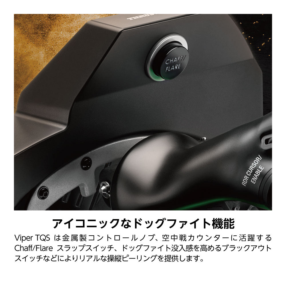 ★送料無料★【ゲームコントローラー / Thrustmaster / Viper TQS Mission Pack】フライトシミュレーター コックピット ジョイスティック パイロット 戦闘機 コンバット ミリタリー PC対応 1年保証 輸入品